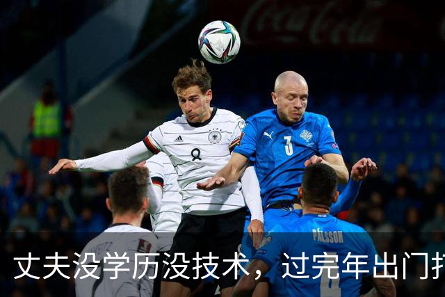 丈夫没学历没技术，过完年出门打工，半年才挣五万，8月份失业回家，乡下妻子却对生活发愁