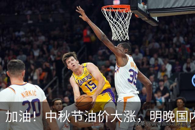 加油！中秋节油价大涨，明晚国内油价调整，最新油价涨幅490元/吨‍‍